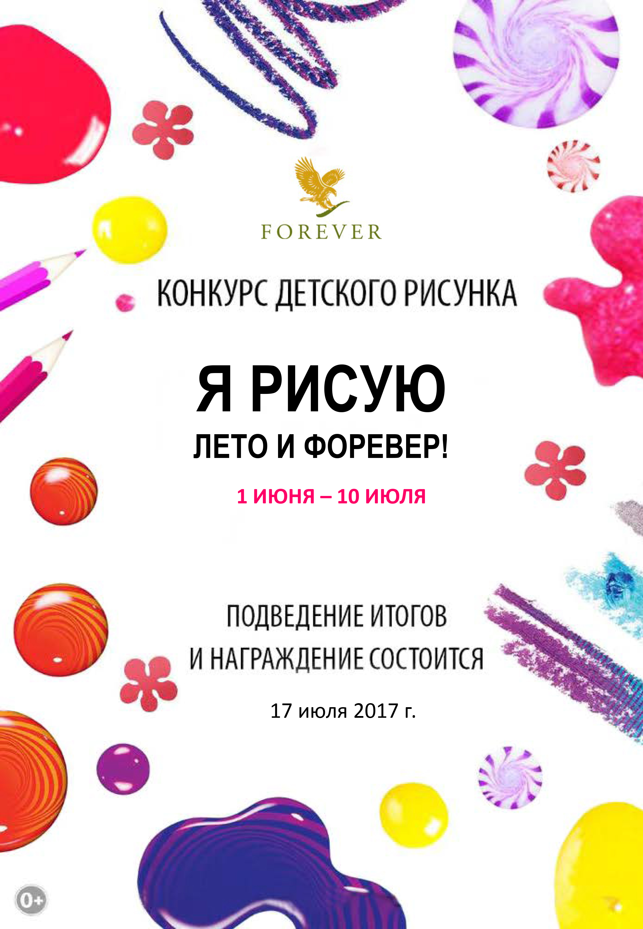 Конкурс детского рисунка афиша