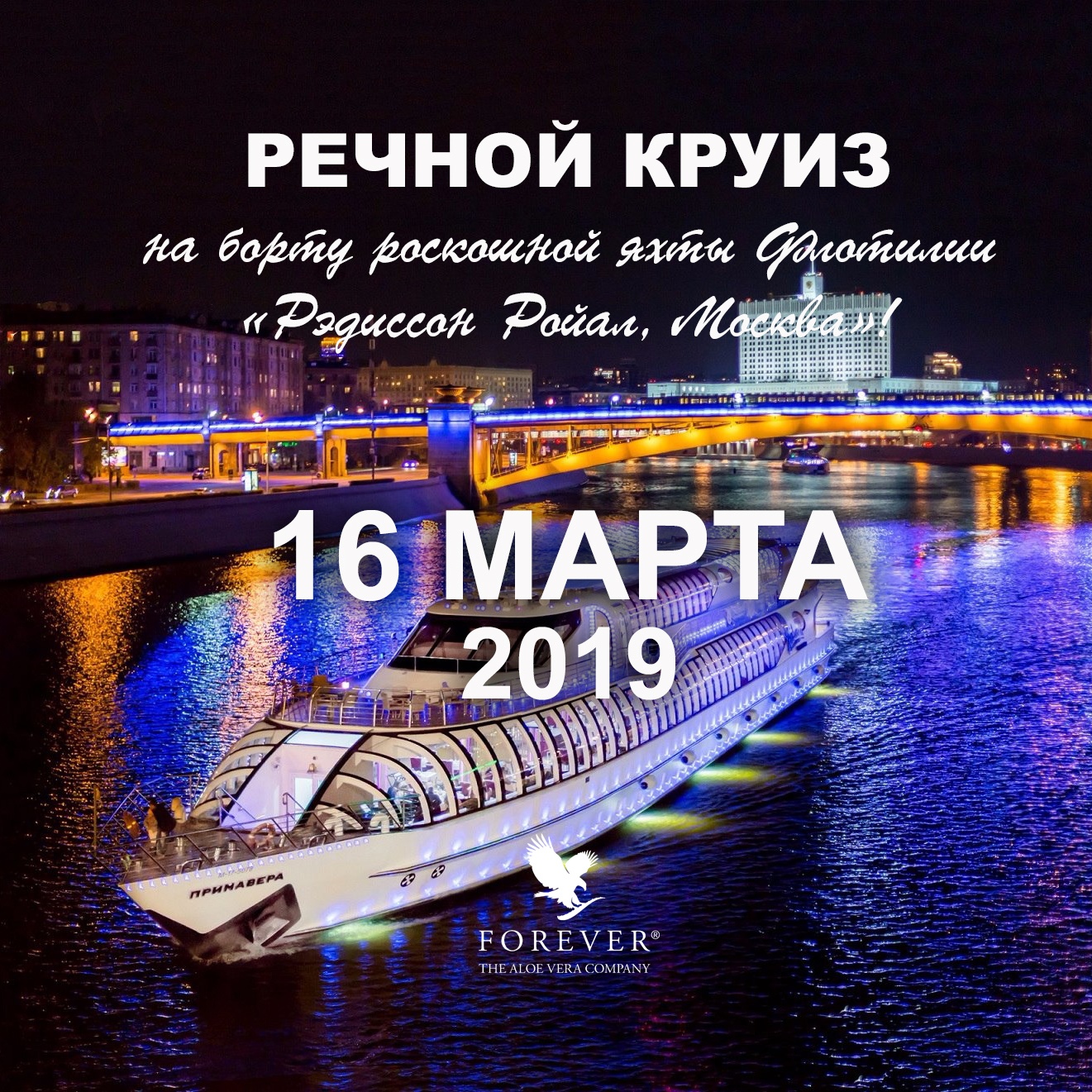 Radisson прогулка на теплоходе с ужином. Флотилия Рэдиссон Ройал Москва. Яхта флотилии «Рэдиссон Ройал». Radisson круиз по Москва-реке. Теплоход по Москве реке Radisson.